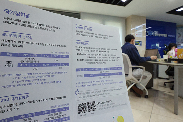 국가장학금 관련 안내문