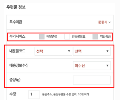 준등기 보내는 방법(간편 사전 접수 방법)