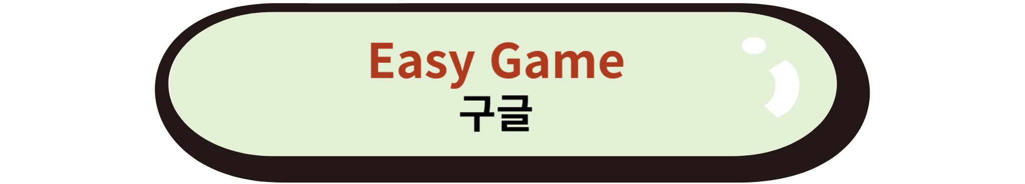 Easy Game 구글