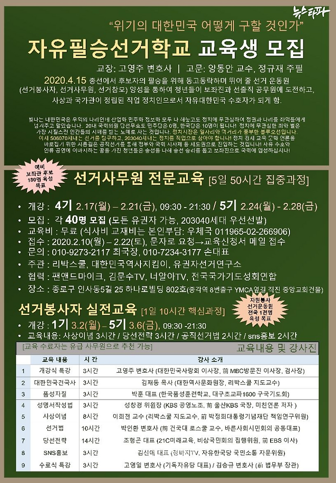 김문수-리박스쿨 손효숙 연결고리, '댓글공작팀'과 늘봄학교까지?