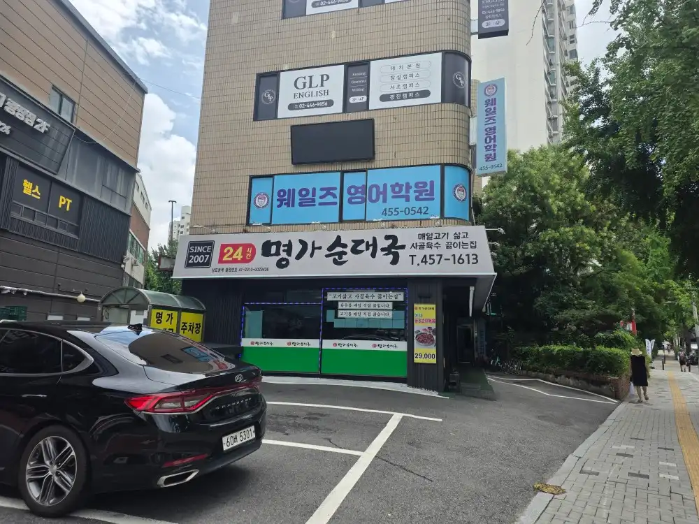 건물 1층에 자리한 명가순대국