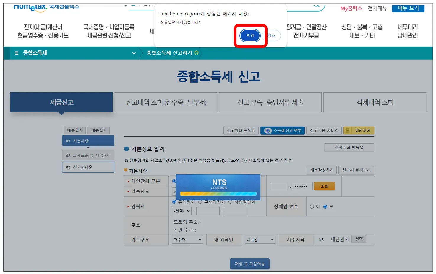 홈택스-종합소득세-모두채움-신규입력