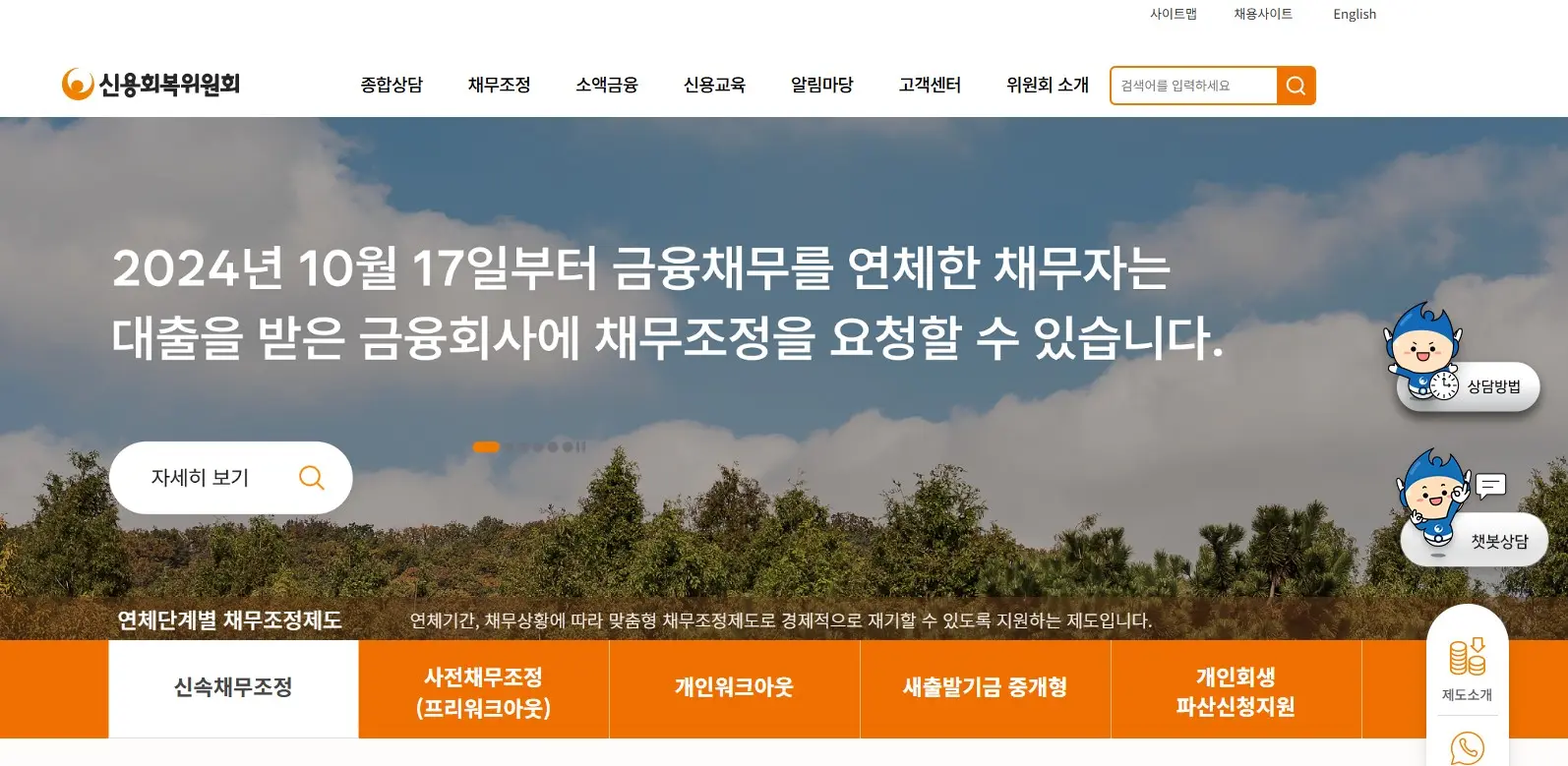 2025년 10월 시행 장기 연체자 채무조정 자격 113만명 혜택! 신청 가능한 조건은?