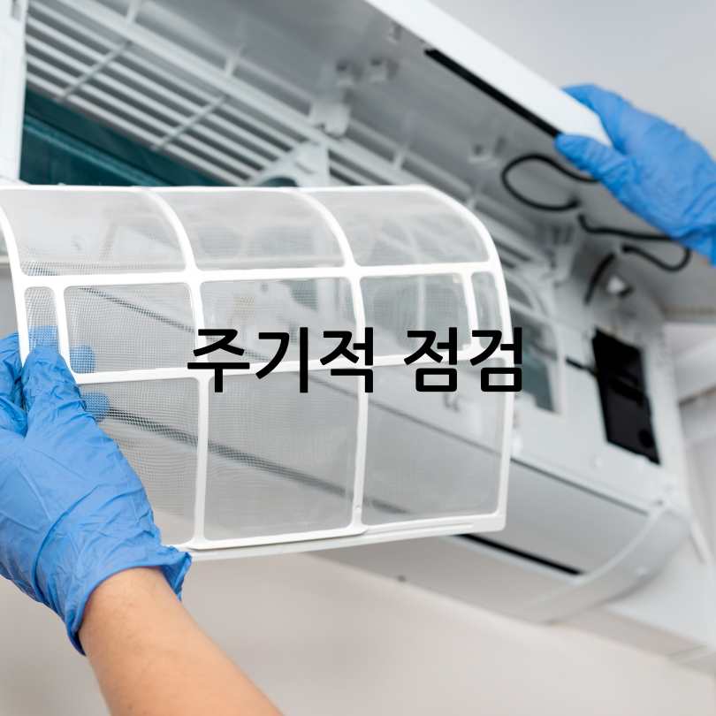오래된 에어컨 전기세 절약하는 법
