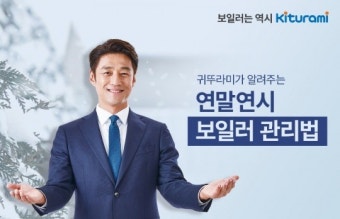 귀뚜라미 보일러 고객센터 안내