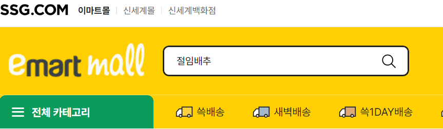 이마트 절임배추 추천