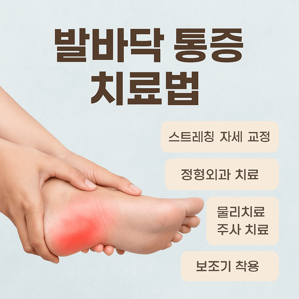 발바닥-통증-치료법-생활-습관-교정-썸네일