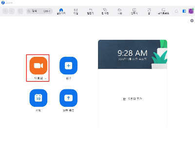 줌PC버전 다운로드
