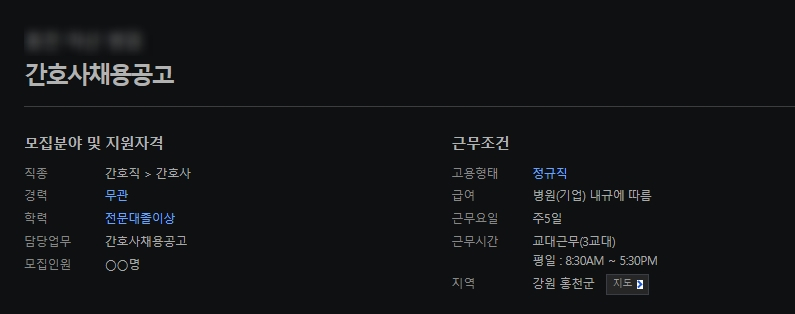 채용공고-상세화면
