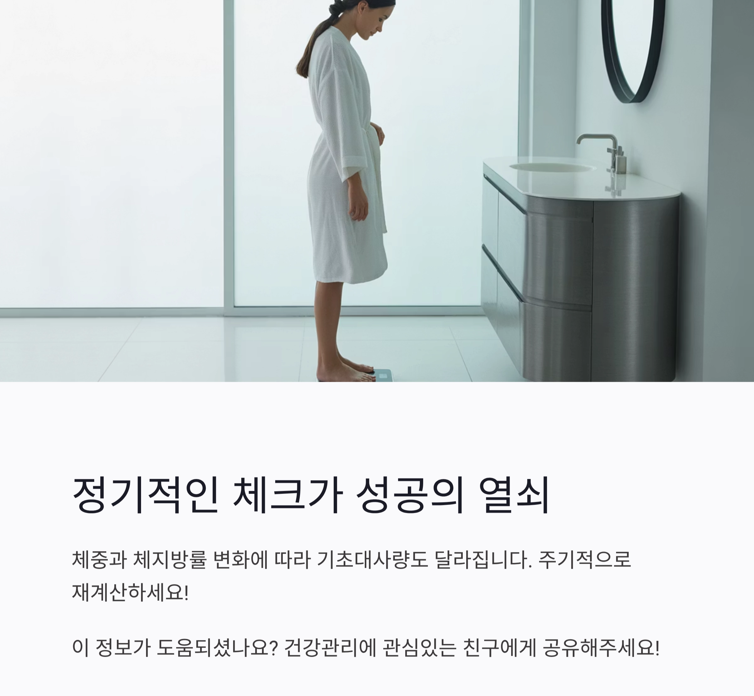 하루 칼로리 소비의 핵심! 기초대사량 계산법 제대로 알아보기