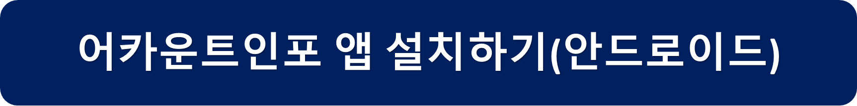 안드로이드