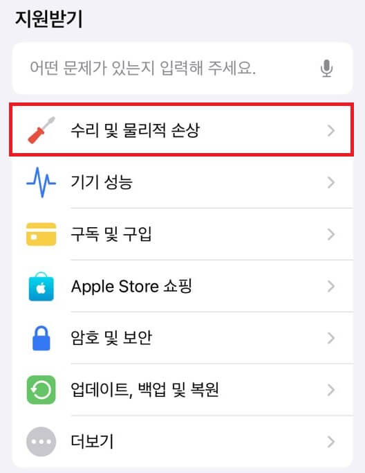 애플케어 플러스 리퍼 신청 방법