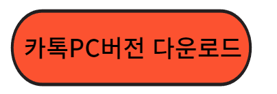 카톡