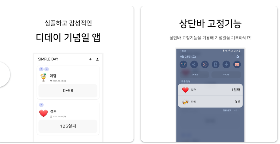 심플데이 기능