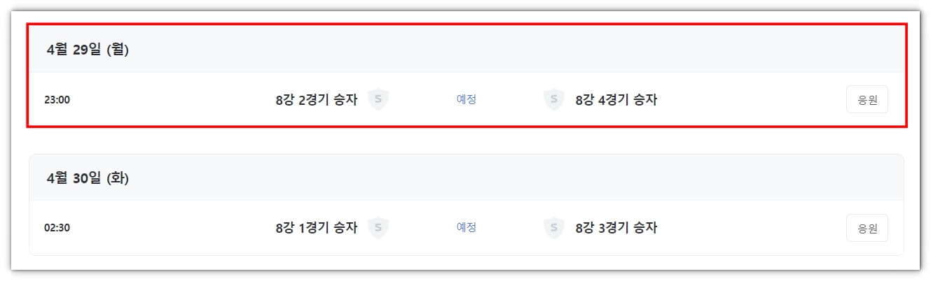 2024년 04월 26일 한국 인도네시아 오늘 축구 중계방송 시청하기(U23아시안컵)