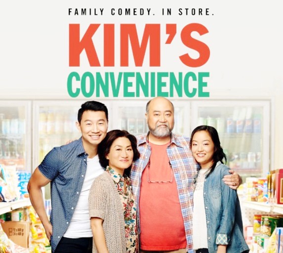 김씨네 편의점 포스터