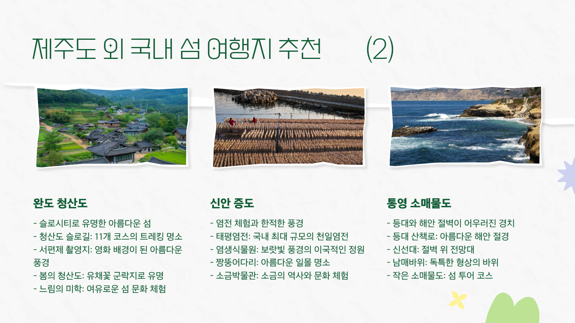 5월 국내 섬 여행지 추천 조용하고 아름다운 섬으로 떠나는 힐링 여행