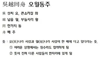 구천 치욕 복수 오월동주 와신상담 뜻 유래 의미_18