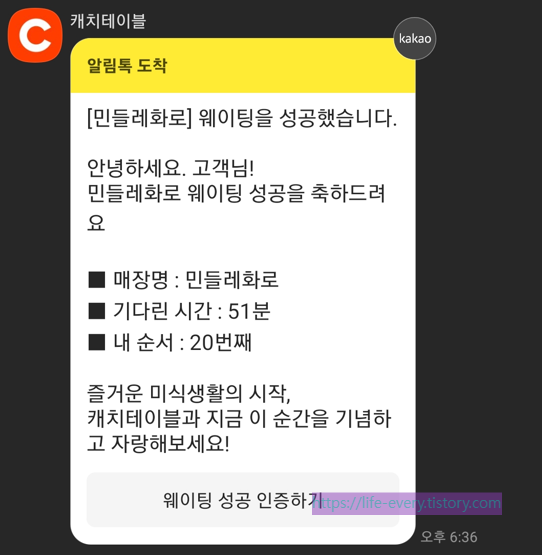 캐치테이블_기다린시간
