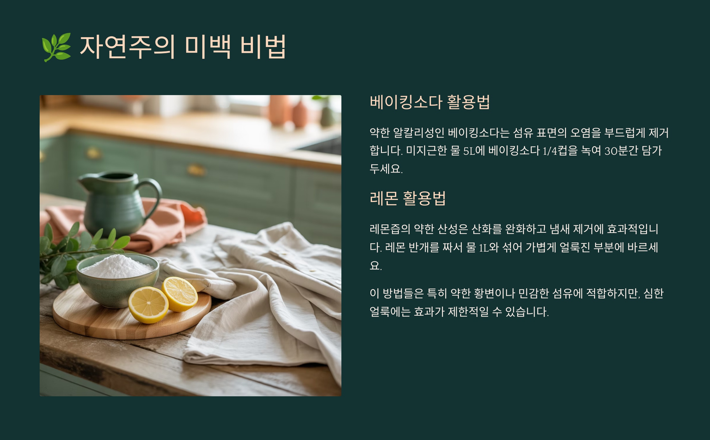 자연주의 미백 비법 (베이킹소다, 레몬)