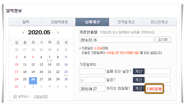 최초등록일부터 2018년 주행거리 등록일까지 일수 계산