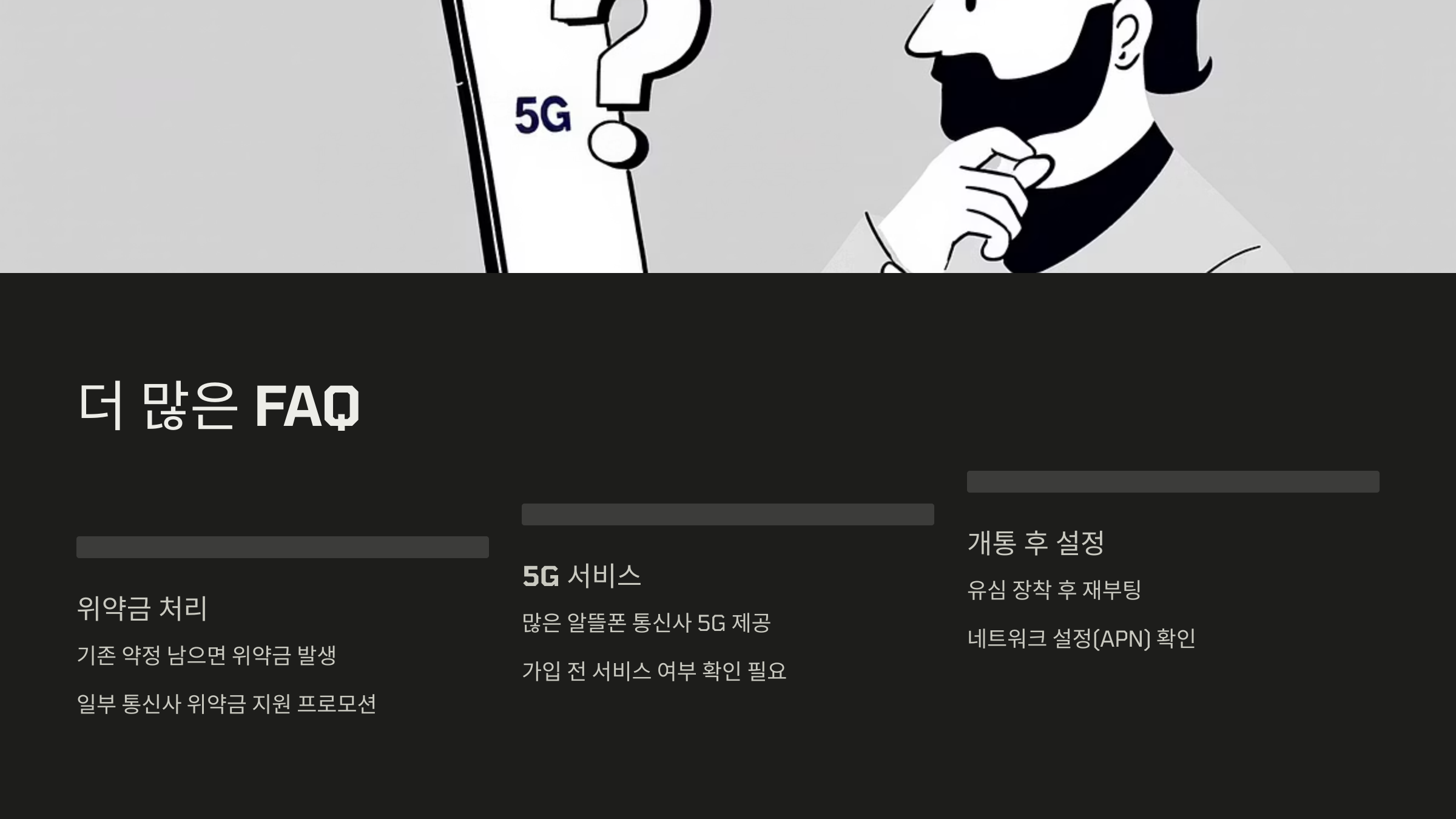 알뜰폰 가입 방법