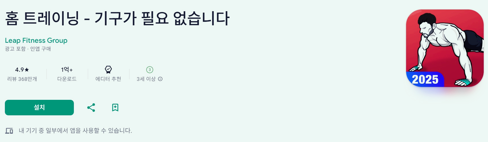 홈트 어플 추천 무료 다운로드