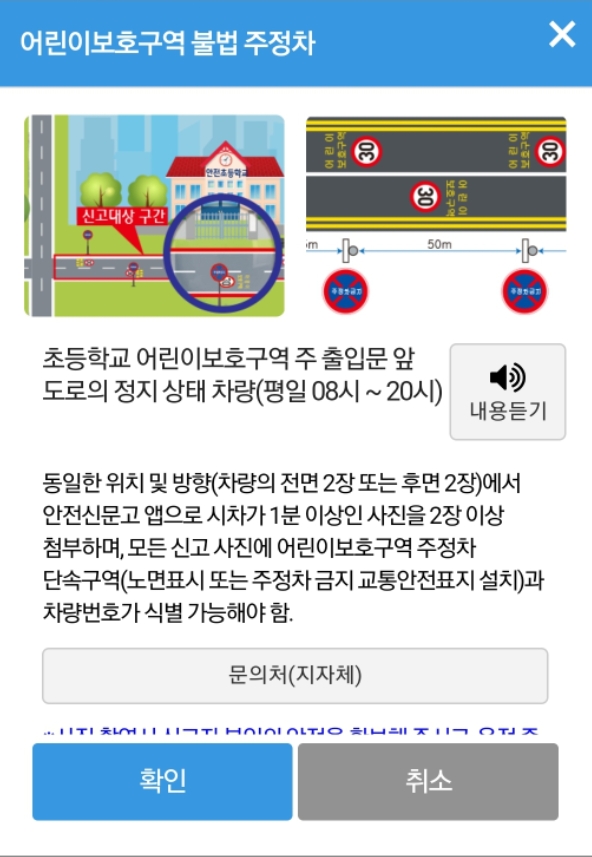 어린이보호구역-불법주정차
