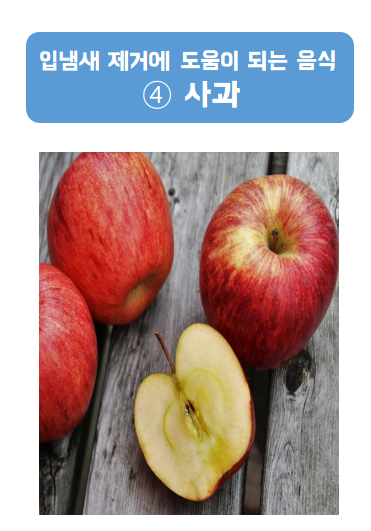 사과 3개와 사과 반쪽 하나
사과는 살균 효과가 있어 임냄새 제거에 도움이 된다.