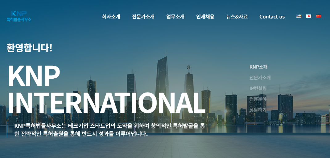 KNP특허법률사무소