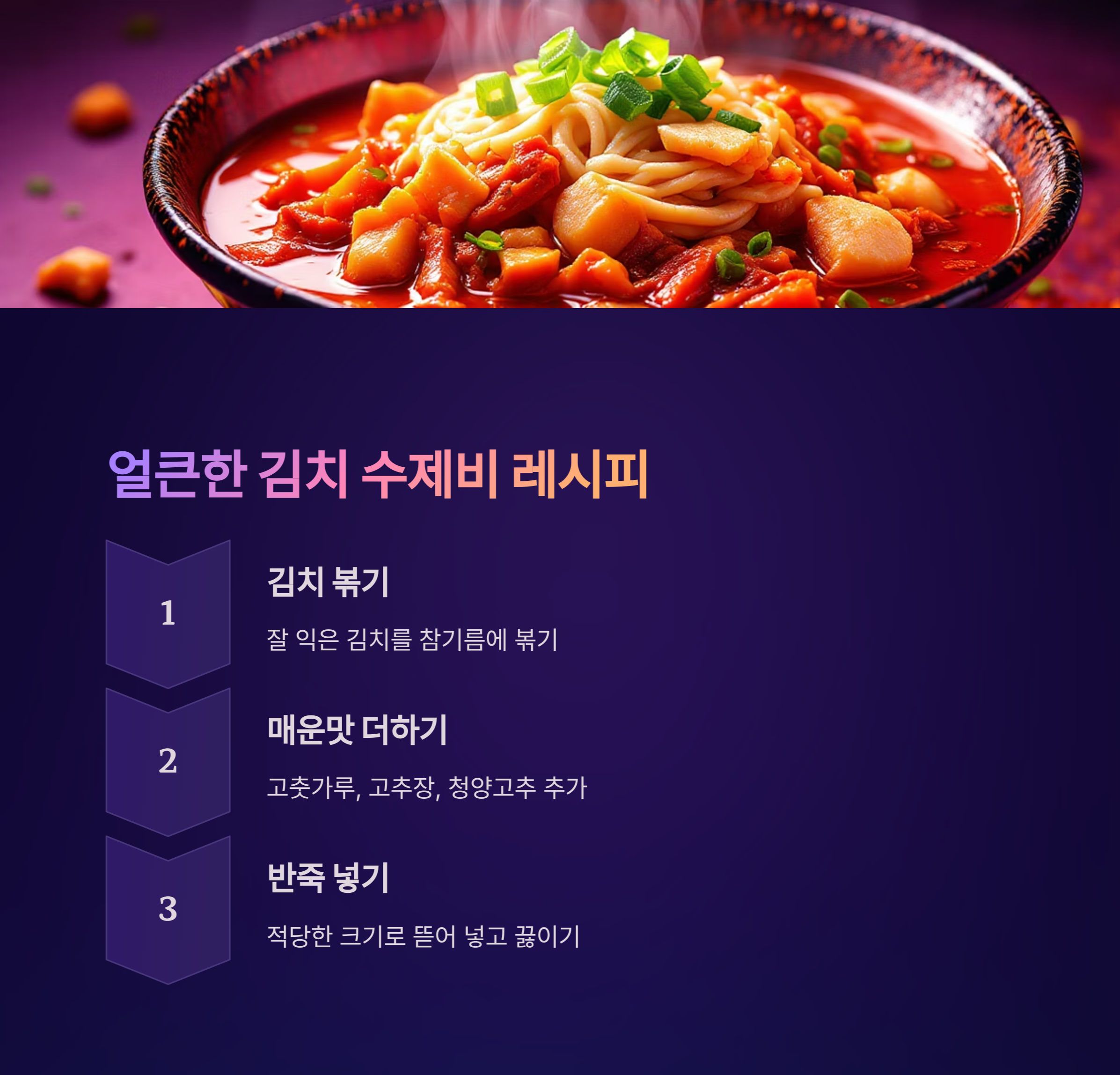 얼큰한 김치 수제비 레시피 관련 사진