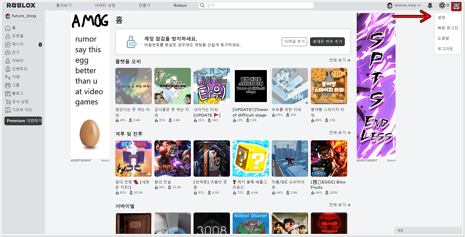 로블록스-설정-클릭