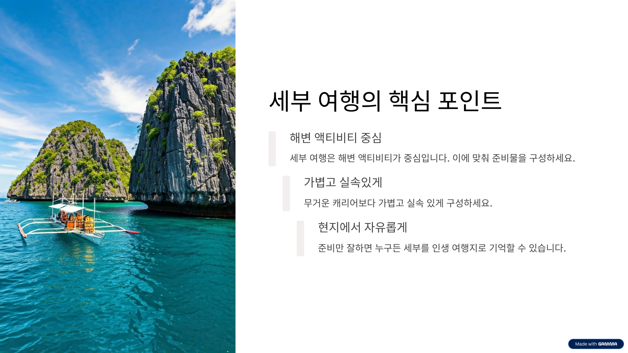 세부 여행 준비물 리스트 놓치기 쉬운 필수템까지 총정리