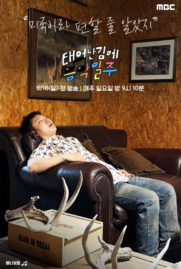 기안84 음악일주 태어난 김에 세계일주 미국편