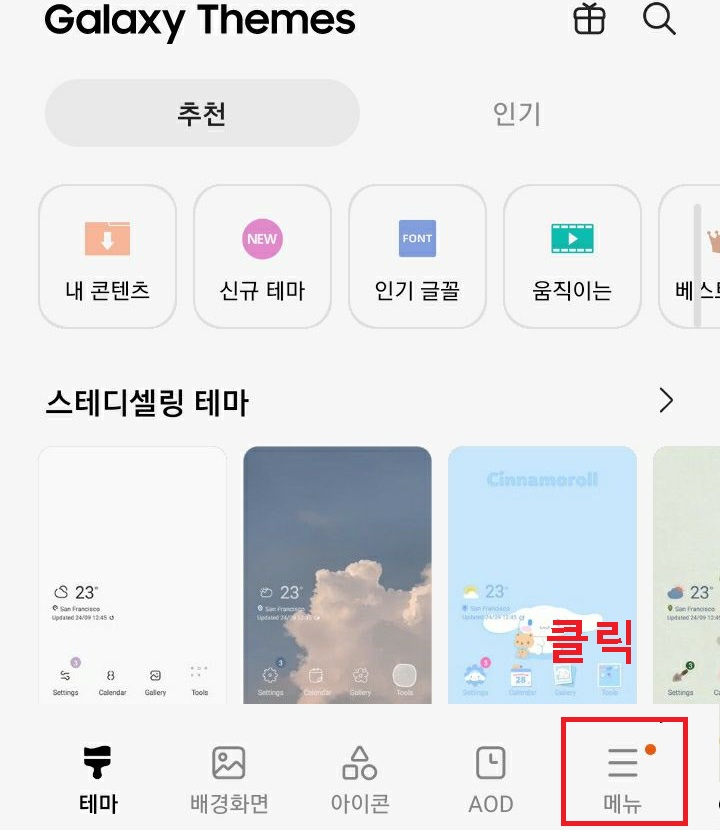 메뉴 아이콘 클릭함