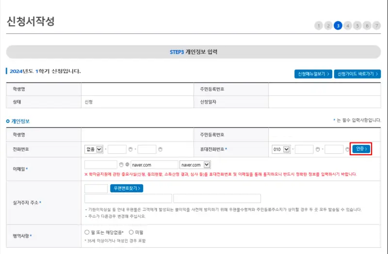 국가장학금-홈페이지-신청방법-5