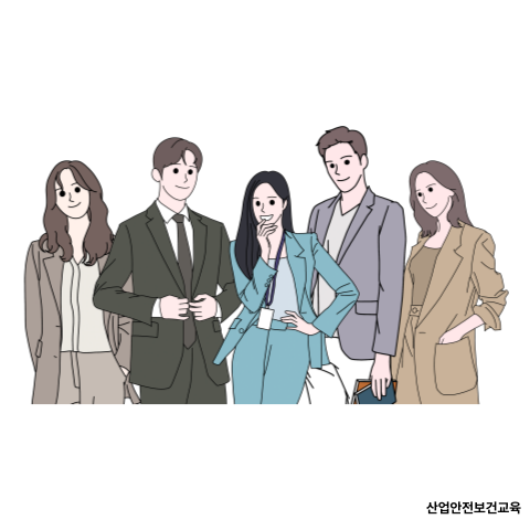 산업안전보건교육