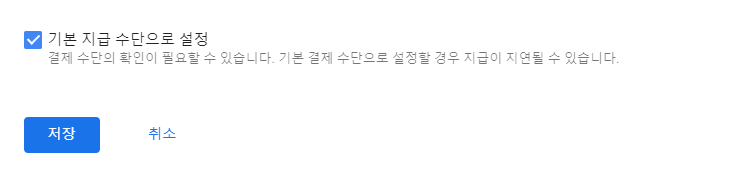 구글 애드센스 수익 지급계좌 등록