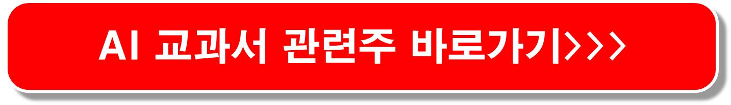 AI-디지털-교과서-관련주