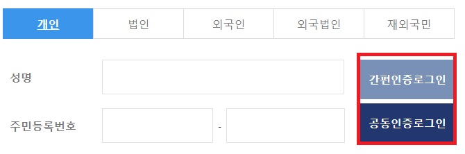 부동산거래계약 신고필증 인터넷 발급방법 - 로그인