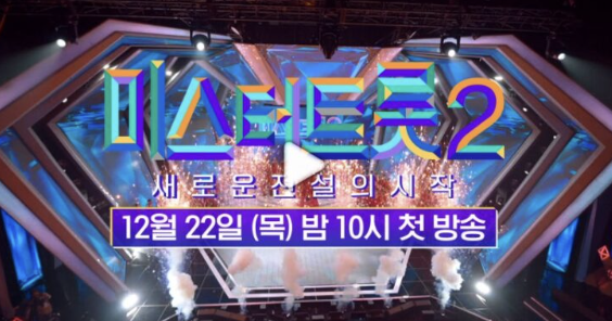 미스터트롯2-다시보기