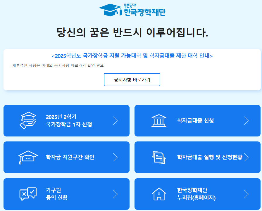 장학금-신청-바로가기