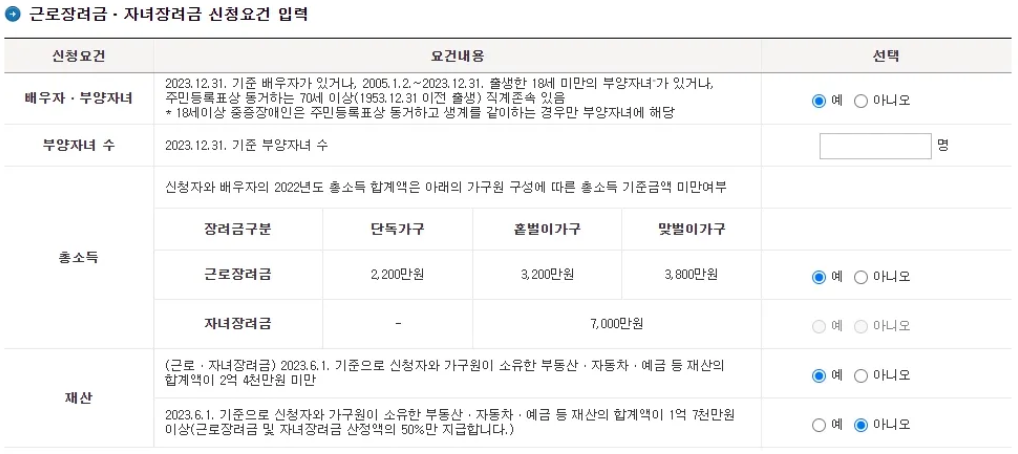 2024 근로장려금 신청기간 조건 대상자