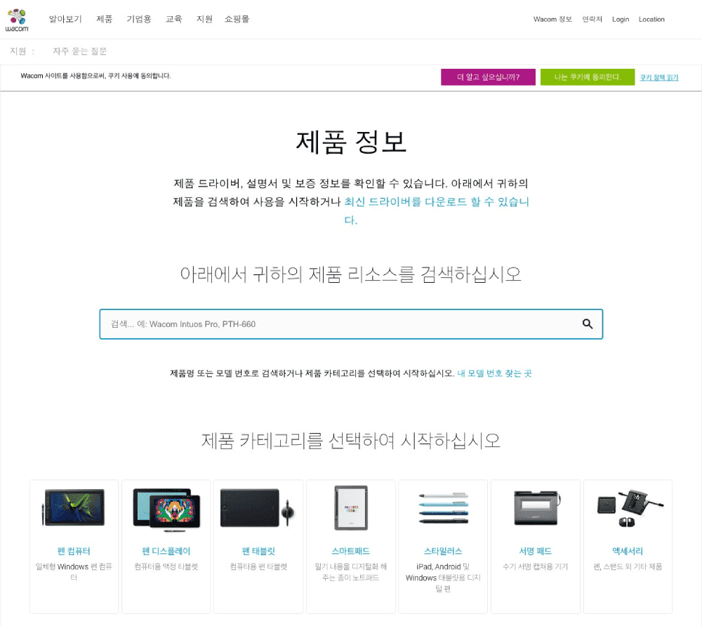 와콤 드라이버 다운로드 사이트