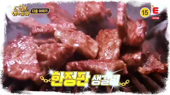 제14회 토요일은 밥이좋아 토밥즈 80년 전통 노포 박정희 대통령 맛집 한정판 한우 생갈비, 한우 석갈비 돌판 갈비 예산 갈비집 맛집 충남 예산