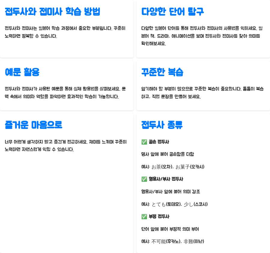 일본어 접두사&접미사 마스터! 강의로 쉽게 배우기 - 접두사와 접미사 학습 방법: 꾸준함이 최고의 마법! 일본어 접두사&접미사 마스터! 강의로 쉽게 배우기 - 접두사와 접미사 학습 방법: 꾸준함이 최고의 마법!