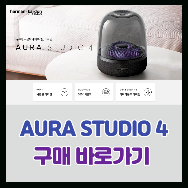 AURA STUDIO 4 런칭 이벤트(1)