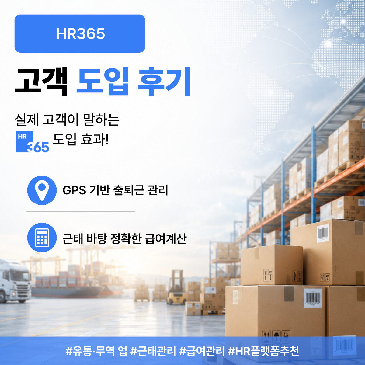 프리랜서&middot;외근자 근태관리 어떻게 할까? GPS 출퇴근&middot;급여관리 HR365 후기