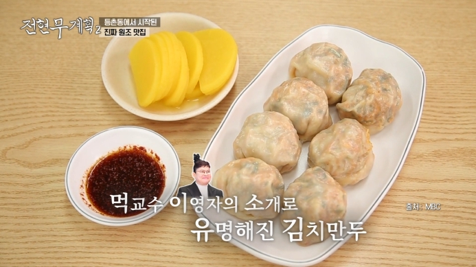 이영자-만두집