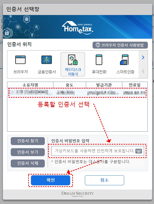 국세청 홈택스 공인인증서 등록 로그인